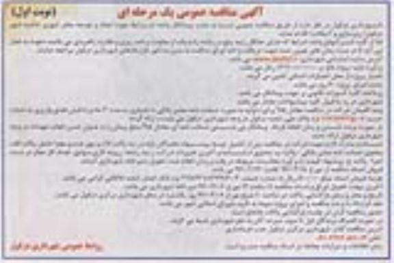 مناقصه عمومی , مناقصه عمومی جذب پیمانکار جهت ایجاد و توسعه معابر شهری (زیرسازی و آسفالت ) 