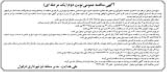 مناقصه واگذاری اجرای عملیات جمع آوری و دفع زباله مکانیزه - نوبت دوم 