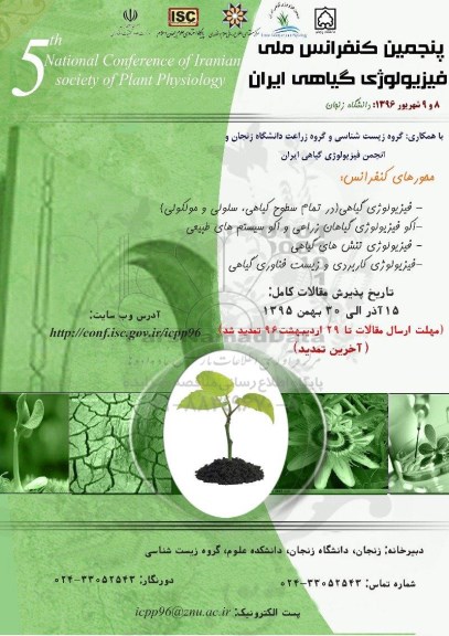 پنجمین کنفرانس ملی فیزیولوژی گیاهی ایران