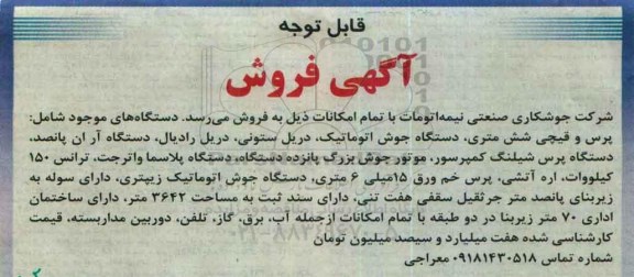 آگهی فروش , مزایده فروش دستگاههای موجود شامل پرس و قیچی شش متری...