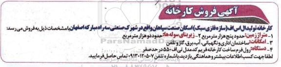 فروش کارخانه