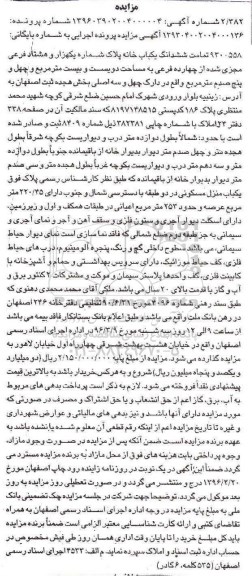مزایده,مزایده تمامت ششدانگ یکباب خانه بخش 18 ثبت اصفهان