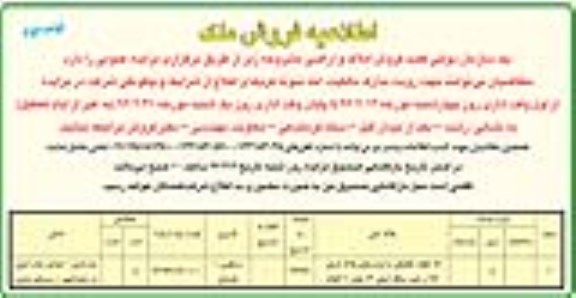 مزایده,مزایده پلاک ثبتی 12 قطعه تفکیکی عرصه 46769مترمربع نوبت دوم