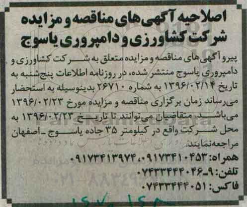 اصلاحیه مزایده,مزایده حدود پنجاه راس گوساله نر شیرخوار