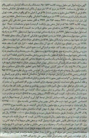 مزایده,مزایده ششدانگ اپارتمان مساحت 71.69متر