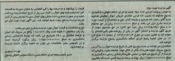 مزایده,مزایده ساختمان دو طبقه 320 متر نوبت دوم 