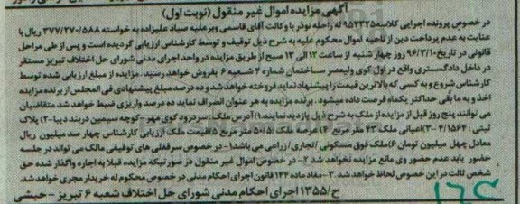 مزایده,مزایده ملک با اعیان 43متر نوبت اول 