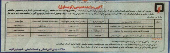 مزایده,مزایده واگذاری تعداد سه قطعه زمین 