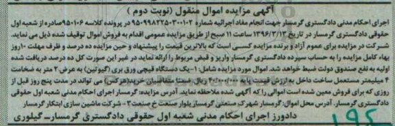 آگهی مزایده , مزایده یک دستگاه قیچی ورق بر - نوبت دوم