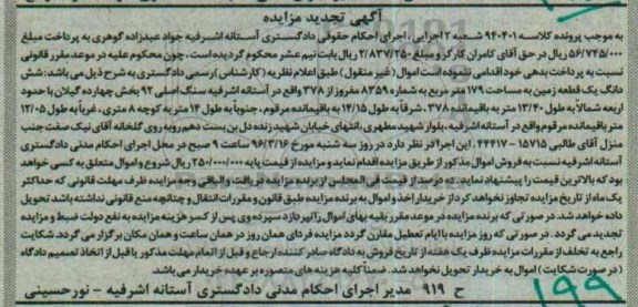 مزایده,مزایده ششدانگ زمین 179 متر