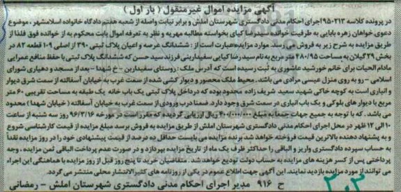 مزایده,مزایده پلاک ثبتی بخش بیست و نه گیلان نوبت اول