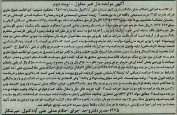 مزایده,مزایده یک قطعه زمین 1000متر نوبت دوم 