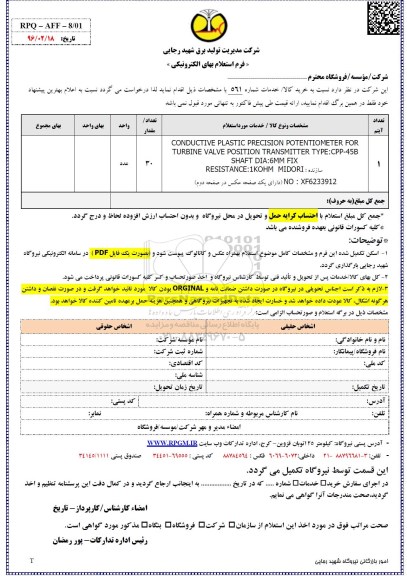  فرم استعلام بها , استعلام CONDUCTIVE PLSTIC PRECISION POTENTIOMETER FOR...