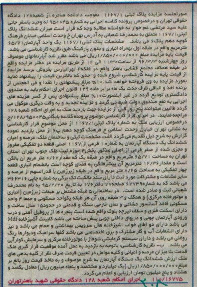 مزایده,مزایده پلاک ثبتی 1167.1