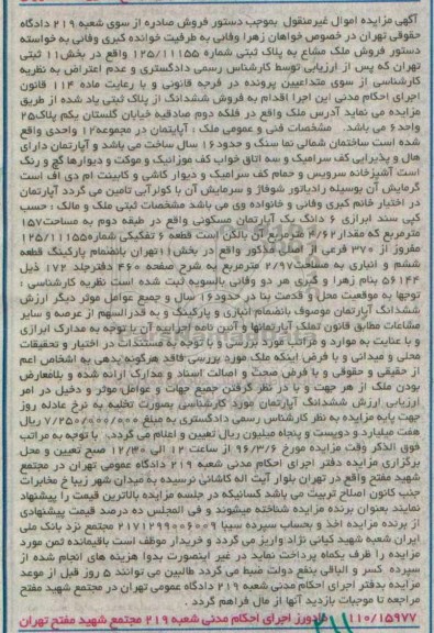 مزایده,مزایده آپارتمان مسکونی به مساحت 157 مترمربع
