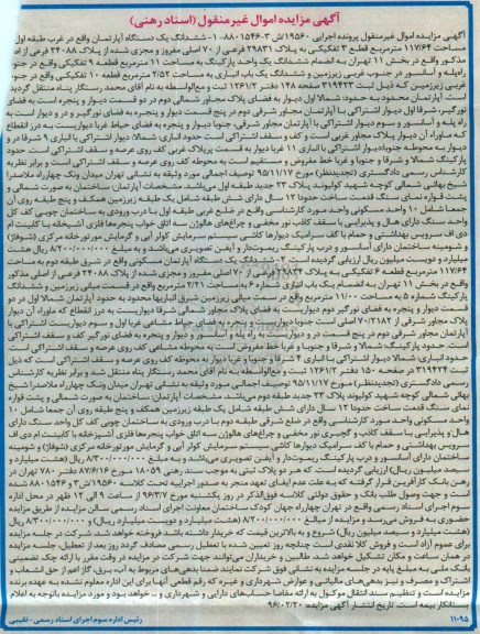مزایده,مزایده دو دستگاه اپارتمان اموال غیرمنقول