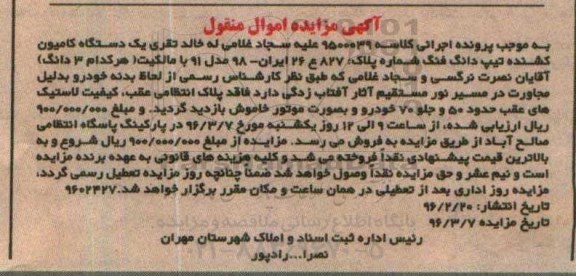 مزایده, مزایده یک دستگاه کامیون کشنده 