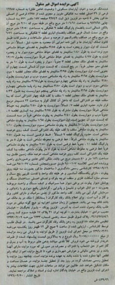مزایده,مزایده ششدانگ اپارتمان مساحت 106.61متر