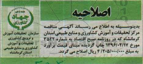 اصلاحیه مناقصه, مناقصه کاشت، و برداشت محصولات کشاورزی ، طرح های تحقیقاتی 