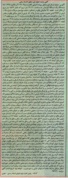 مزایده,مزایده ششدانگ اپارتمان به مساحت 190.10متر