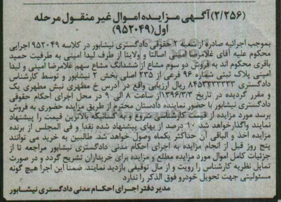 مزایده,مزایده فروش دو سوم مشاع از ششدانگ مشاع کلاسه 952049 