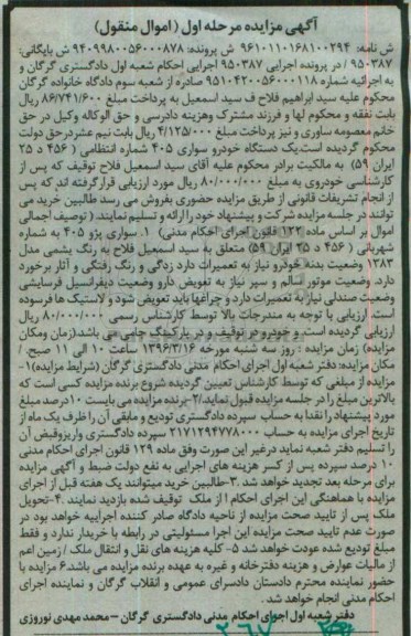 مزایده , مزایده فروش خودرو سواری 405 