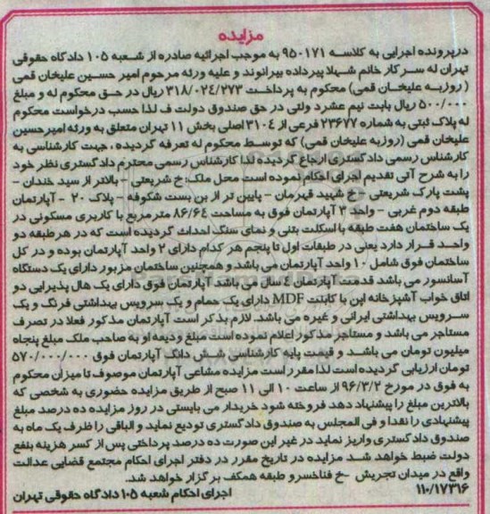 مزایده,مزایده اپارتمان به مساحت 86.64مترمربع