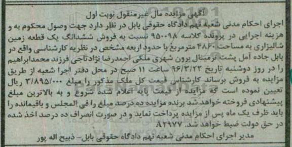مزایده,مزایده زمین شالیزاری 4860متر
