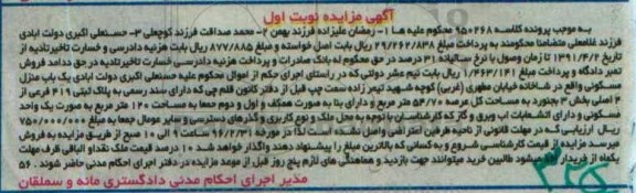 مزایده,مزایده منزل مسکونی عرصه 54.70متر