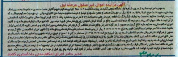 مزایده,مزایده ششدانگ زمین مزروعی 417متر