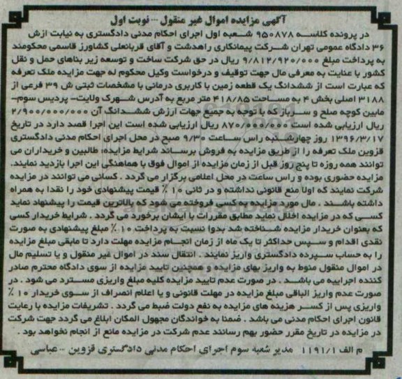 مزایده,مزایده ششدانگ زمین کاربری درمانی نوبت اول 