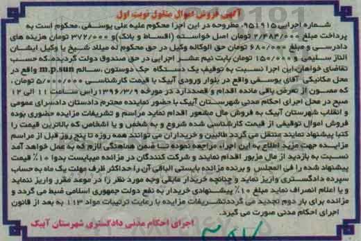 مزایده,مزایده یک دستگاه جک ستون نوبت اول