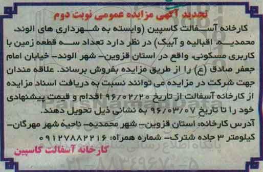 مزایده,مزایده تعداد 3 قطعه زمین کاربری مسکونی نوبت دوم