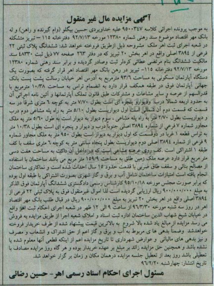 مزایده,مزایده ششدانگ پلاک ثبتی 22 فرعی از 3894 اصلی