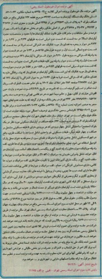 مزایده,مزایده ششدانگ اپارتمان 73.94متر