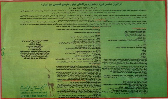 جشنواره بین المللی فیلم و هنرهای تجسمی سبز ایران 