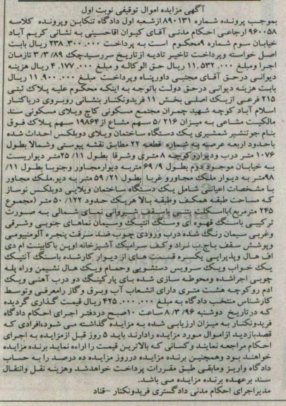 مزایده,مزایده پلاک ثبتی 215 فرعی از یک اصلی نوبت اول