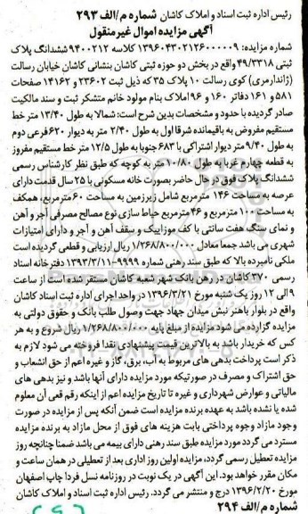 مزایده,مزایده خانه مسکونی عرصه 146مترمربع
