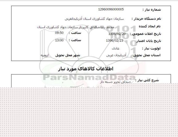 استعلام , استعلام صندلی تحریر 