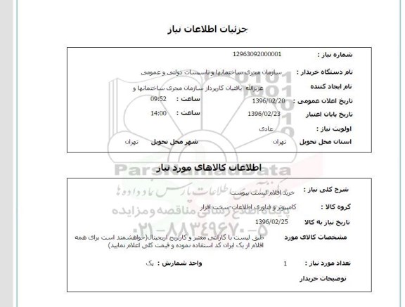 استعلام کارتریج اورجینال