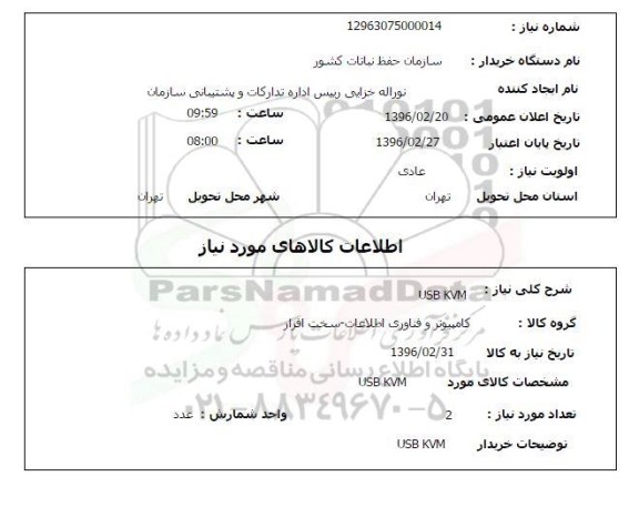 استعلام ، استعلام USB KVM