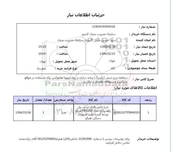 استعلام ، استعلام  سامانه چرخ شنی (رابرترک) پیاده سازی بر روی تویوتا هایلوکس