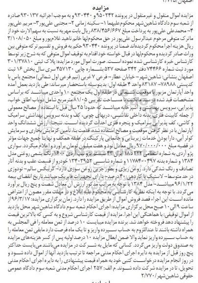 مزایده,مزایده پلاک ثبتی و ..