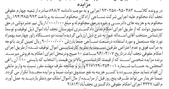 مزایده , مزایده دو دستگاه زاور چهارصد به همراه نورد چله مستعمل