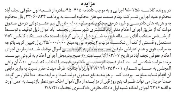 مزایده , مزایده یک دستگاه کانکس 2*7
