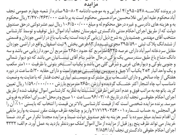 مزایده,مزایده یکباب باغ عرصه 5225مترمربع