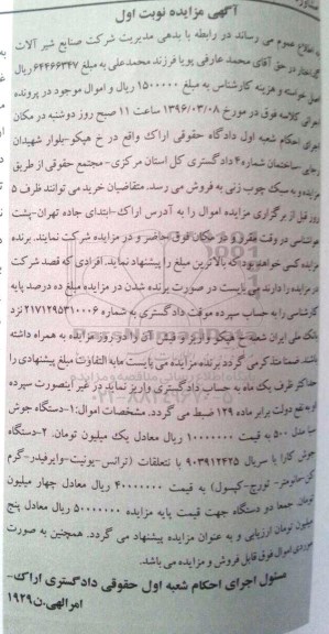 مزایده,مزایده فروش دستگاه جوش و...