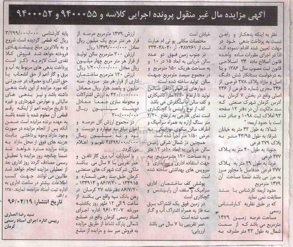 مزایده,مزایده ششدانگ اصل و مازاد پلاک 278 فرعی بخش هفت کرمان