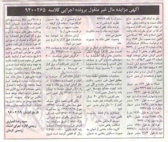مزایده,مزایده ششدانگ پلاک شماره 11 فرعی بخش یک