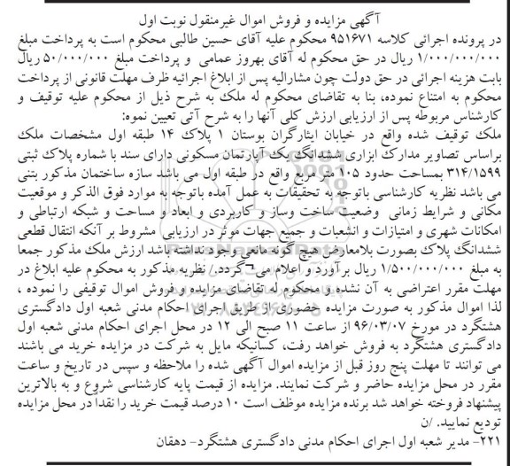 مزایده,مزایده اپارتمان مسکونی مساحت 105 متر